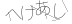 CAPTCHA