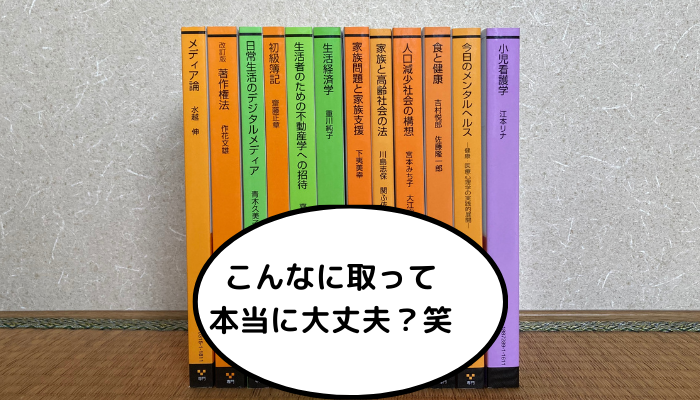 2020年2学期の放送大学のテキストが届きました。調子に乗って科目を取りすぎた