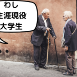 放送大学を一生卒業しなかったらいくらかかるのか。最安コストは【年間約5,000円】放送大学の学費を考えてみる。