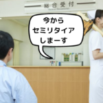 【失敗も怖くない】30代でセミリタイアを達成したわたしの職業は看護師