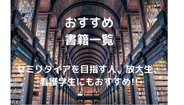 【おすすめ書籍一覧】本の虫のわたしが、良書を厳選してみました(随時更新中)
