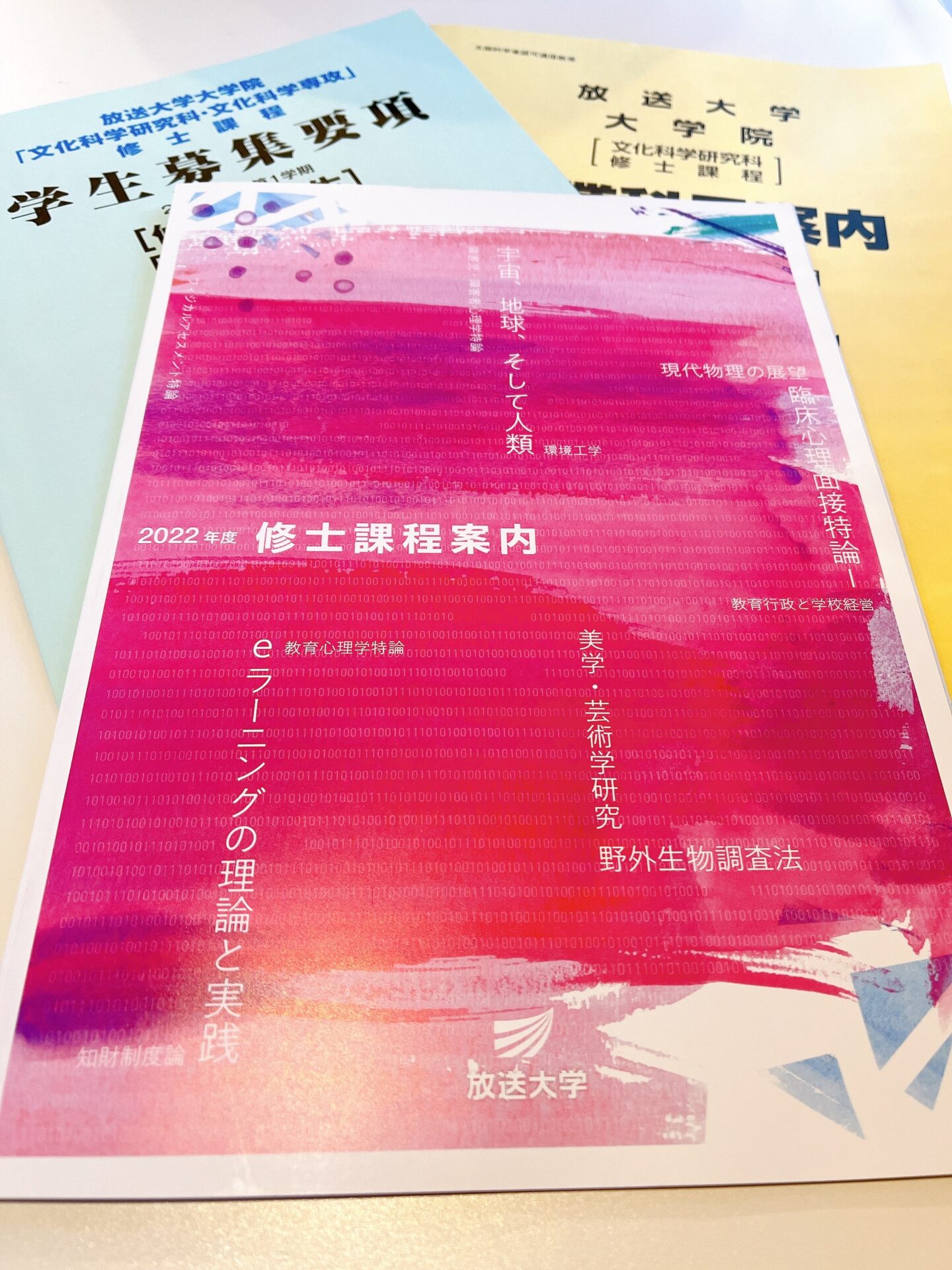 放送大学卒業後の「勉強道楽」の方針が決定。放送大学大学院で修士を目指します！