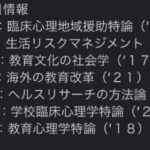 2022年度放送大学大学院【修士選科生】に申し込んでみた!ちょっと多めの7科目を選択