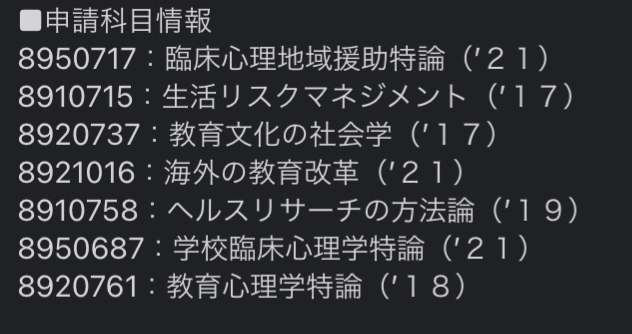 2022年度放送大学大学院【修士選科生】に申し込んでみた！ちょっと多めの7科目を選択