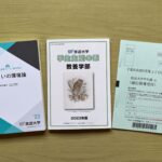 放送大学卒業生が、コースを変えて2周目に申し込んでみた!手続きはとっても簡単でした^ ^