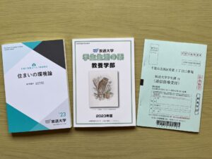 放送大学卒業生が、コースを変えて2周目に申し込んでみた!手続きはとっても簡単でした^ ^