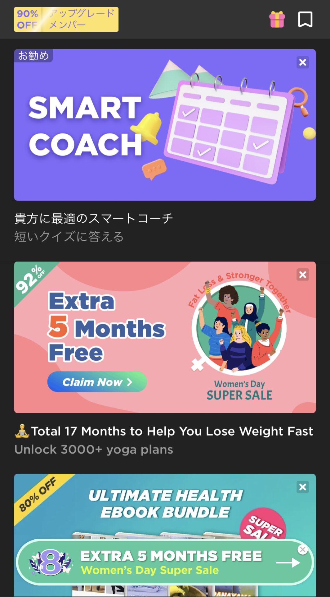 ヨガのアプリは「Daily Yoga」にしてみました、売り込みの圧はすごいけど良いアプリだと思います