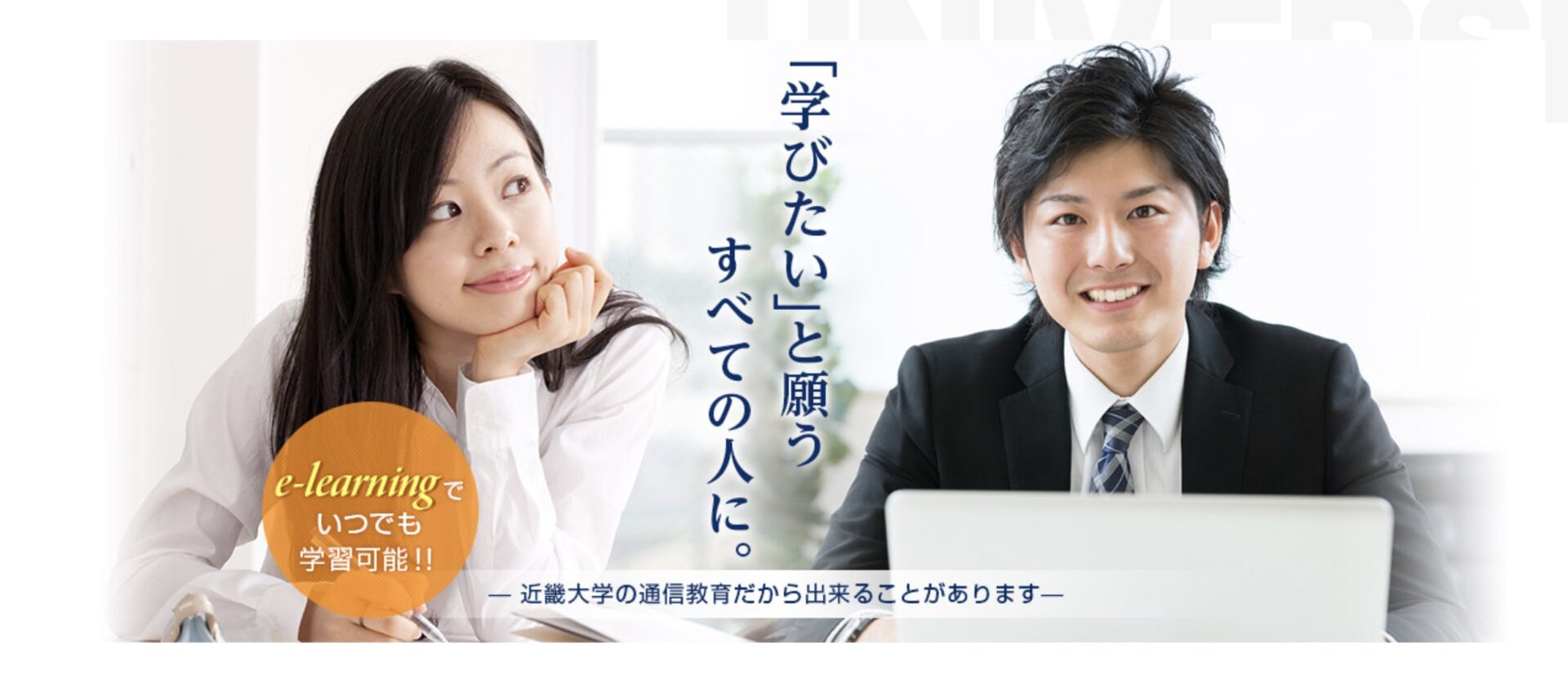 近畿大学　通信教育部を調べてみた！学費は4年で約70円万とリーズナブル！使える施設も魅力的！！