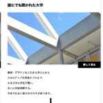 武蔵野美術大学 造形学部 通信教育課程を調べてみた!