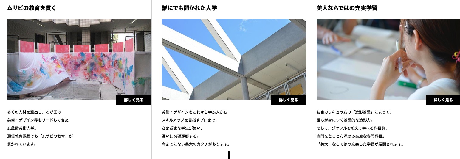 武蔵野美術大学　造形学部　通信教育課程を調べてみた！