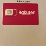 楽天の株主優待は魅力的