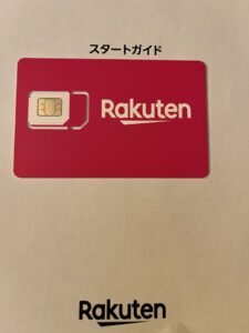 楽天の株主優待は魅力的