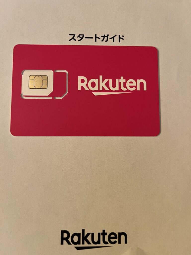 楽天の株主優待は魅力的