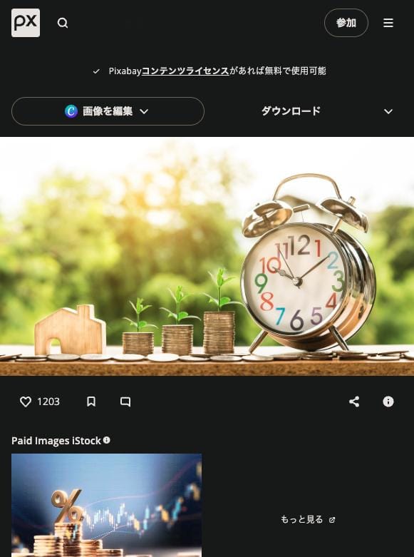コツコツ積み上げる資産形成のイメージ
